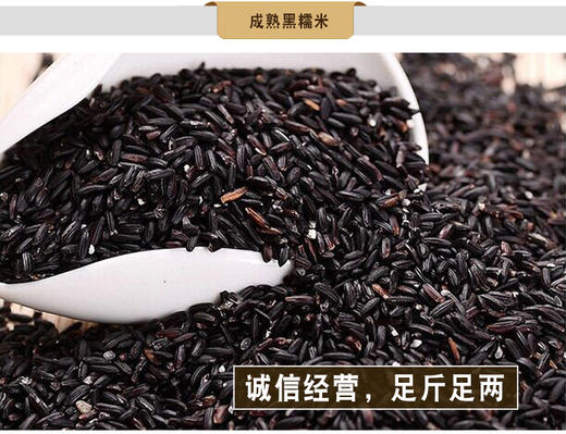 【精选】黑米 商品图1