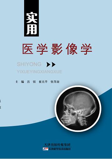 实用医学影像学 商品图0