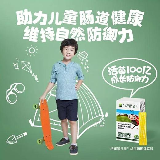 纽崔莱儿童益生菌固体饮料每条保证一百亿活菌耐胃酸胆汁 商品图7