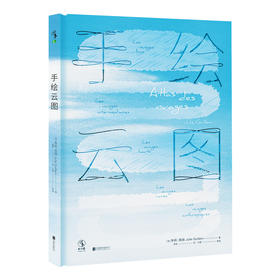 手绘云图【未小读L码】【6-14岁】