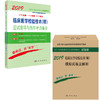 2019临床医学检验技术(师)应试指导及历年考点串讲+模拟试卷及解析/傅占江 商品缩略图0