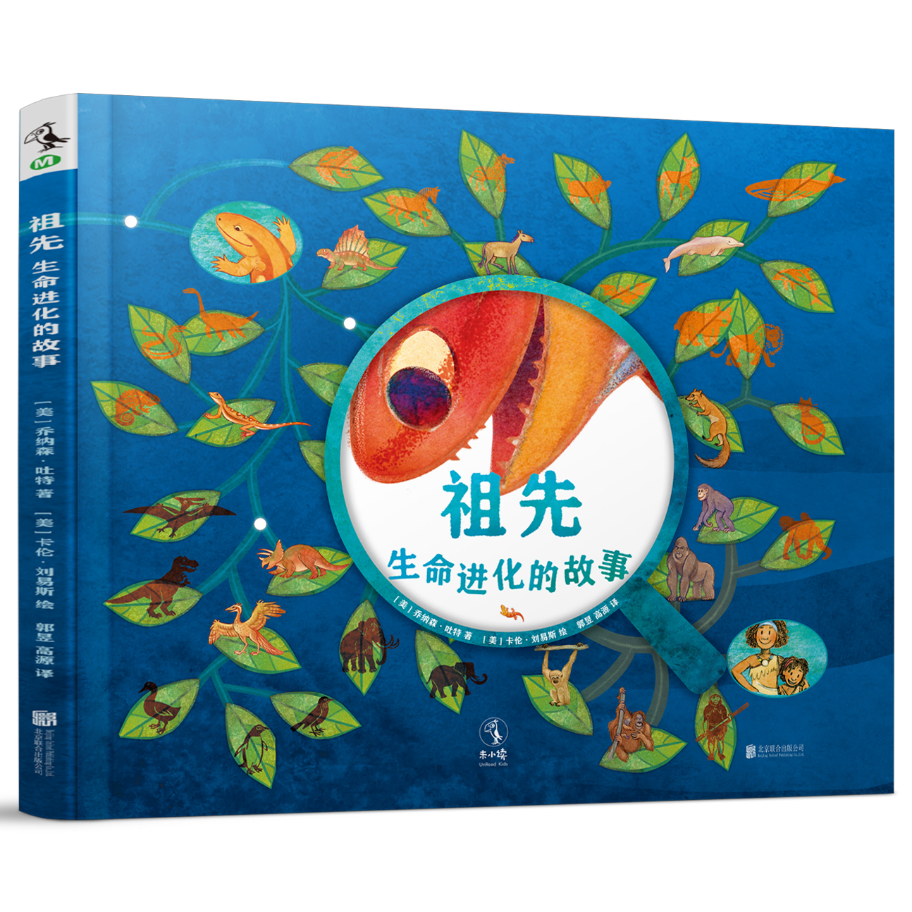 【未小读M码】【5-8岁】祖先：生命进化的故事