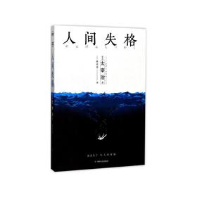 人间失格 (日)