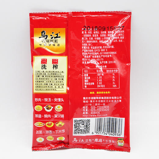 乌江 脆口榨菜 130g 袋装 商品图1