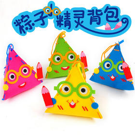 可爱粽子精灵背包MEIKE幼儿园DIY节日制作儿童手工材料益智创意