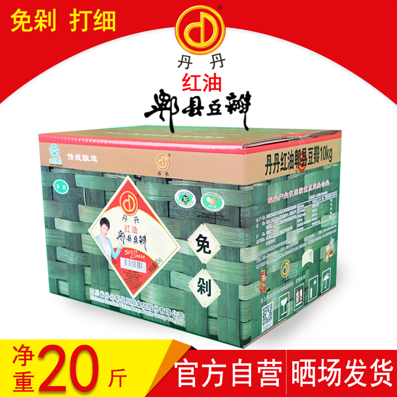 丹丹免剁郫县豆瓣酱 加细打碎四川蚕豆辣椒豆瓣酱川菜调料10kg*箱