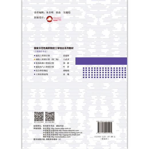 钢筋工程量计算（第二版）-国家示范性高职院校工学结合系列教材 商品图1