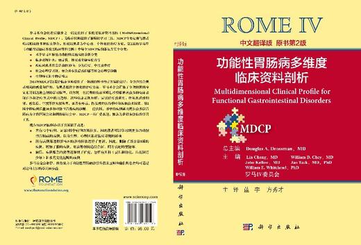 罗马IV：功能性胃肠病多维度临床资料剖析（中文翻译版） 商品图3