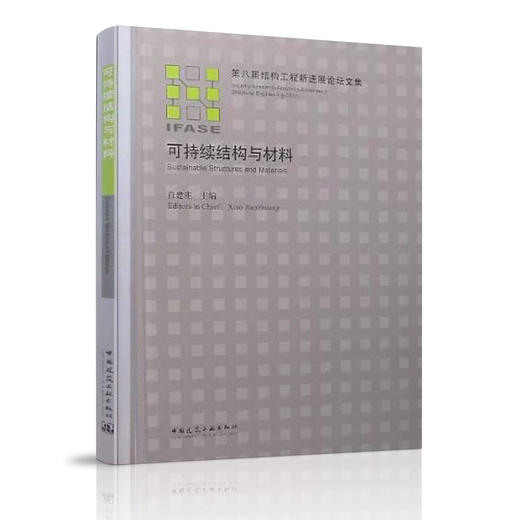 可持续结构与材料 商品图1