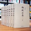陶澍全集(修订版)新版全八册【国馆X岳麓书社直播专场】 商品缩略图0