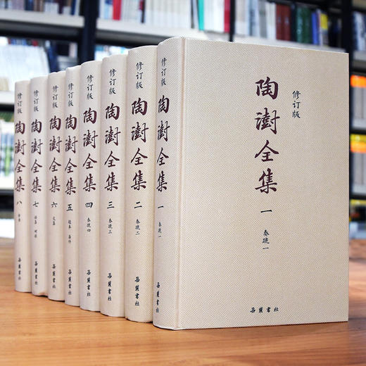 陶澍全集(修订版)新版全八册【国馆X岳麓书社直播专场】 商品图0
