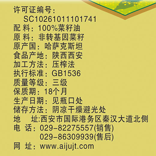 爱菊 哈萨克斯坦 食用油 三级压榨 菜籽油 1.25L 商品图1