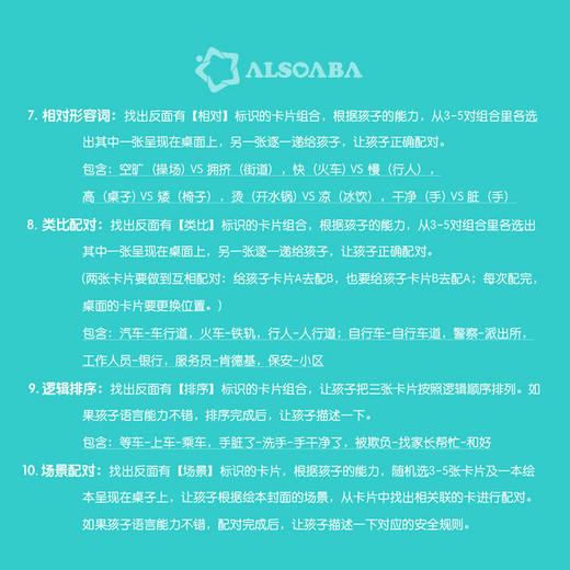 ALSOABA安全训练卡片 商品图2