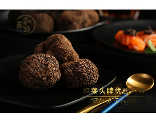 和菜头特选云南高黎贡山优质2-3cm松露 黑珍珠 500g 商品图0