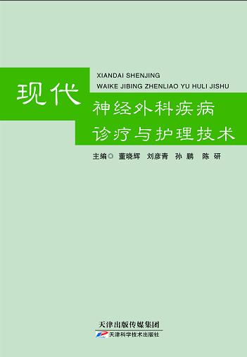 现代神经外科疾病诊疗与护理技术 商品图0