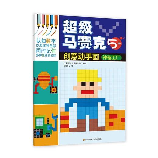 超级马赛克创意动手画 商品图0