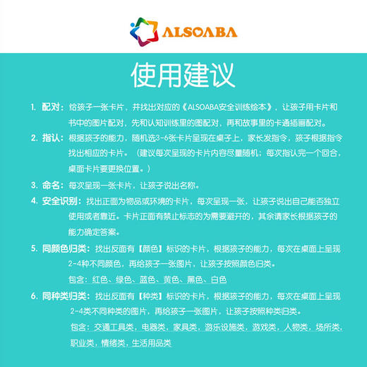 ALSOABA安全训练卡片 商品图1