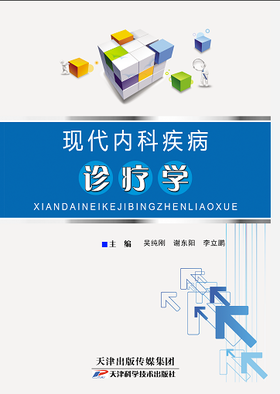 现代内科疾病诊疗学