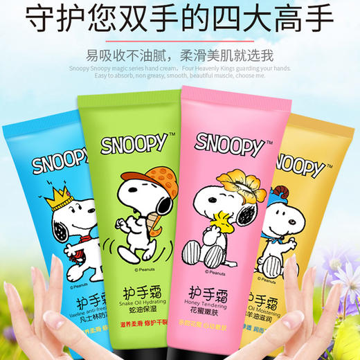 史努比滋润护手霜（80g）【30073975】 商品图0