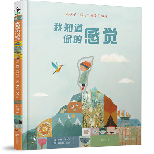 我知道你的感觉【未小读M码】【5-8岁】【童书5件99元任选】 商品图0