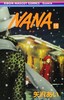 【中商原版】NANA 娜娜 15 日文原版 矢泽爱 集英社 日本漫画 商品缩略图0