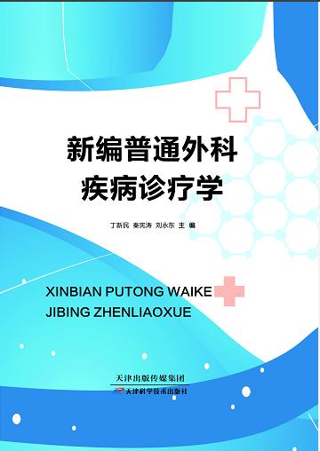 新编普通外科疾病诊疗学 商品图0