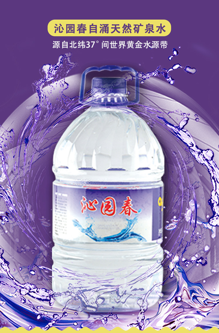 沁园春天然矿泉水45l4桶件五件起购仅限太原长治市区六件起送货上门