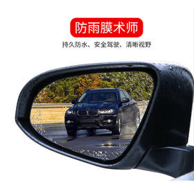 汽车后视镜防水膜 车载用品