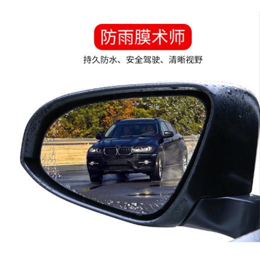 汽车后视镜防水膜 车载用品 商品图0