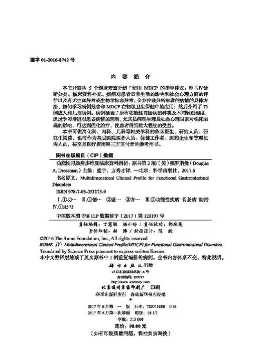罗马IV：功能性胃肠病多维度临床资料剖析（中文翻译版） 商品图2