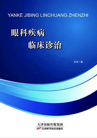 眼科疾病临床诊治 商品图0
