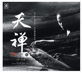 天禅5 | 巫娜古琴专辑  纯银版本