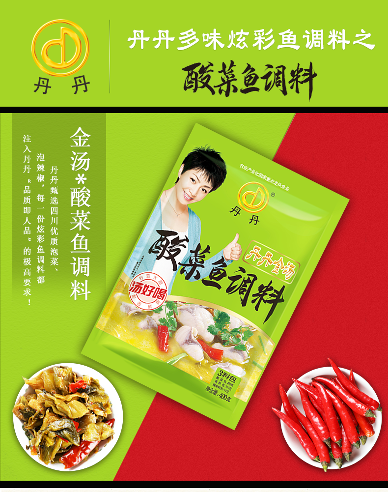 丹丹酸菜鱼调料麻辣酸菜鱼调味料酸菜鱼佐料川味鱼调料400g2袋