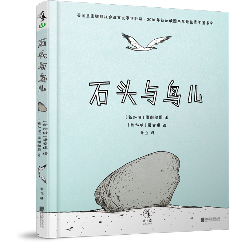 【未小读M码】【5-8岁】石头与鸟儿