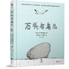 【未小读M码】【5-8岁】石头与鸟儿 商品缩略图0