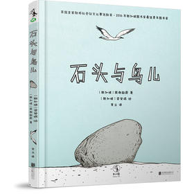 【未小读M码】【5-8岁】石头与鸟儿