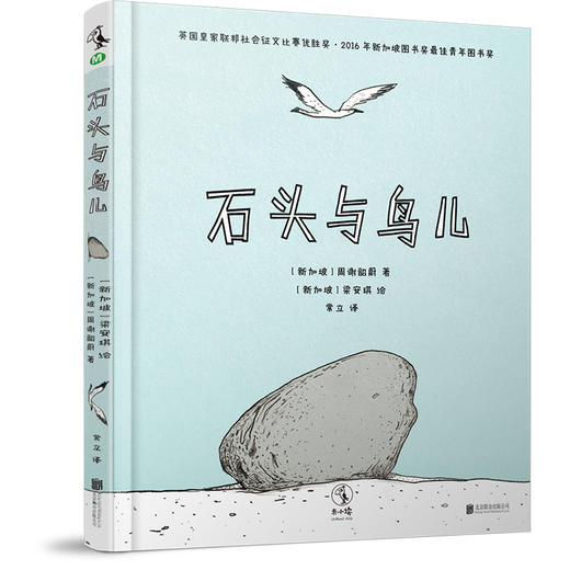 【未小读M码】【5-8岁】石头与鸟儿 商品图0