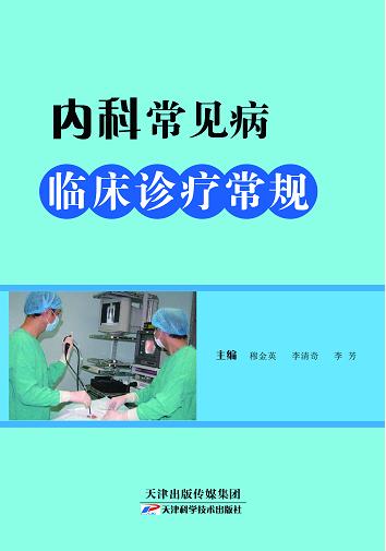 内科常见病临床诊疗常规 商品图0