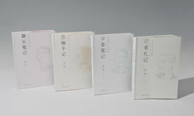 梁衡《新闻四部曲》套装