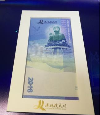 【少量现货】【中国印钞造币】港珠澳大桥纪念券 商品图3