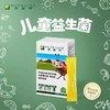 纽崔莱儿童益生菌固体饮料每条保证一百亿活菌耐胃酸胆汁 商品缩略图0