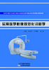 实用医学影像规范化诊断学 商品缩略图0