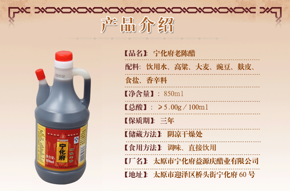 宁化府系列醋精酿老醋850ml老陈醋24l酱油醋