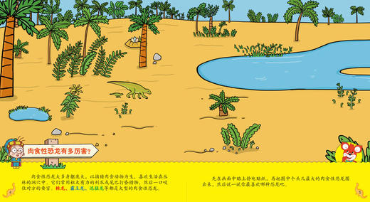 红袋鼠潜能开发游戏·百变马丁静电贴纸·恐龙探秘 商品图3