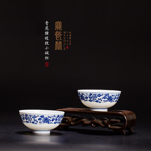 青花缠枝纹小碗杯 商品图0