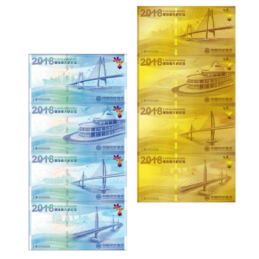 【少量现货】【中国印钞造币】港珠澳大桥纪念券 商品图0