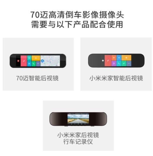 70迈倒车影像高清后录摄像头 适配小米/70迈智能后视镜/70迈行车助手 商品图2