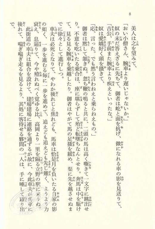 【中商原版】高野圣 文豪野犬封面版 日文原版 高野聖 高野圣僧 泉镜花 角川 日本浪漫主义文学 影响三岛由纪夫芥川龙之介川端康成的作家 商品图3