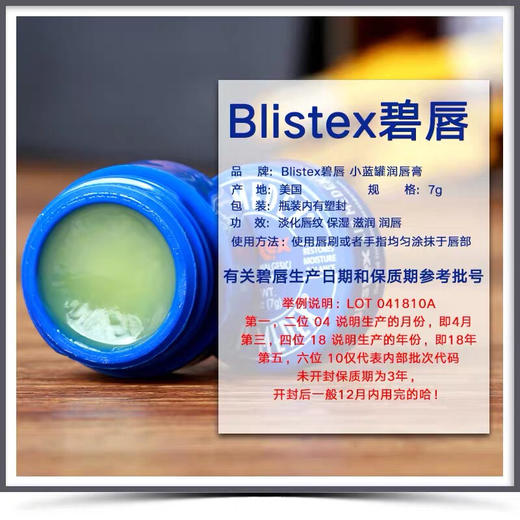 美国Blistex碧唇小蓝罐瓶润唇膏 商品图2