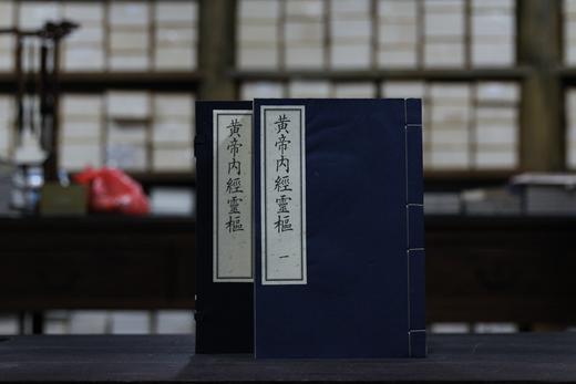 《新刊黃帝內經靈樞》一函四册 商品图12